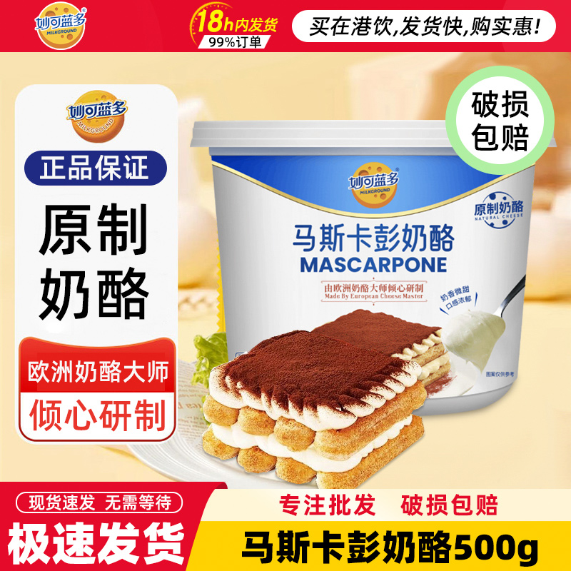妙可蓝多马斯卡彭奶酪奶香浓郁
