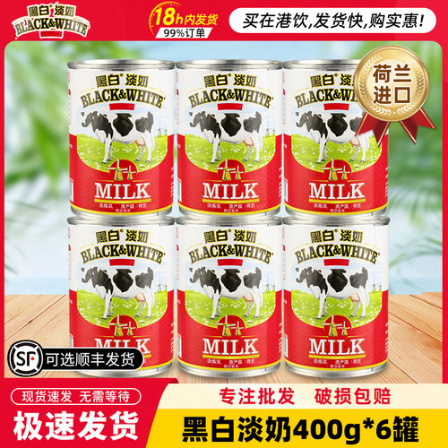 荷兰进口黑白400gx6罐全脂淡奶