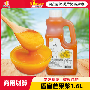 盾皇6倍芒果浆果酱1.6L 商用芒果果浆浓缩芒果汁饮料奶茶店原料