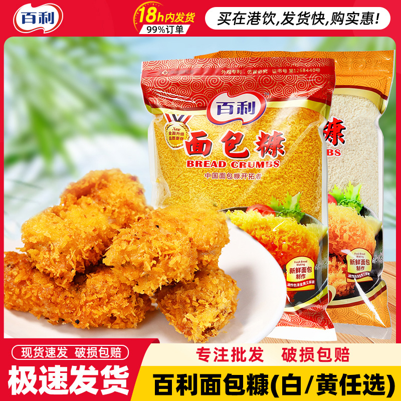 百利炸鸡家用白金黄色1kg面包屑