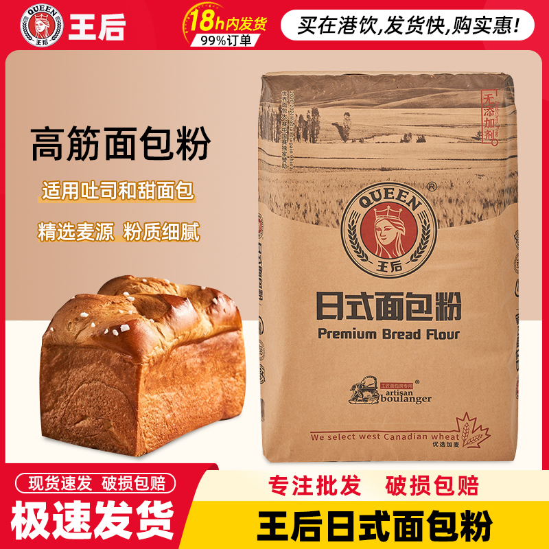 王后日式面包粉25kg皇后吐司粉面粉小麦粉烘焙商用家用50斤装