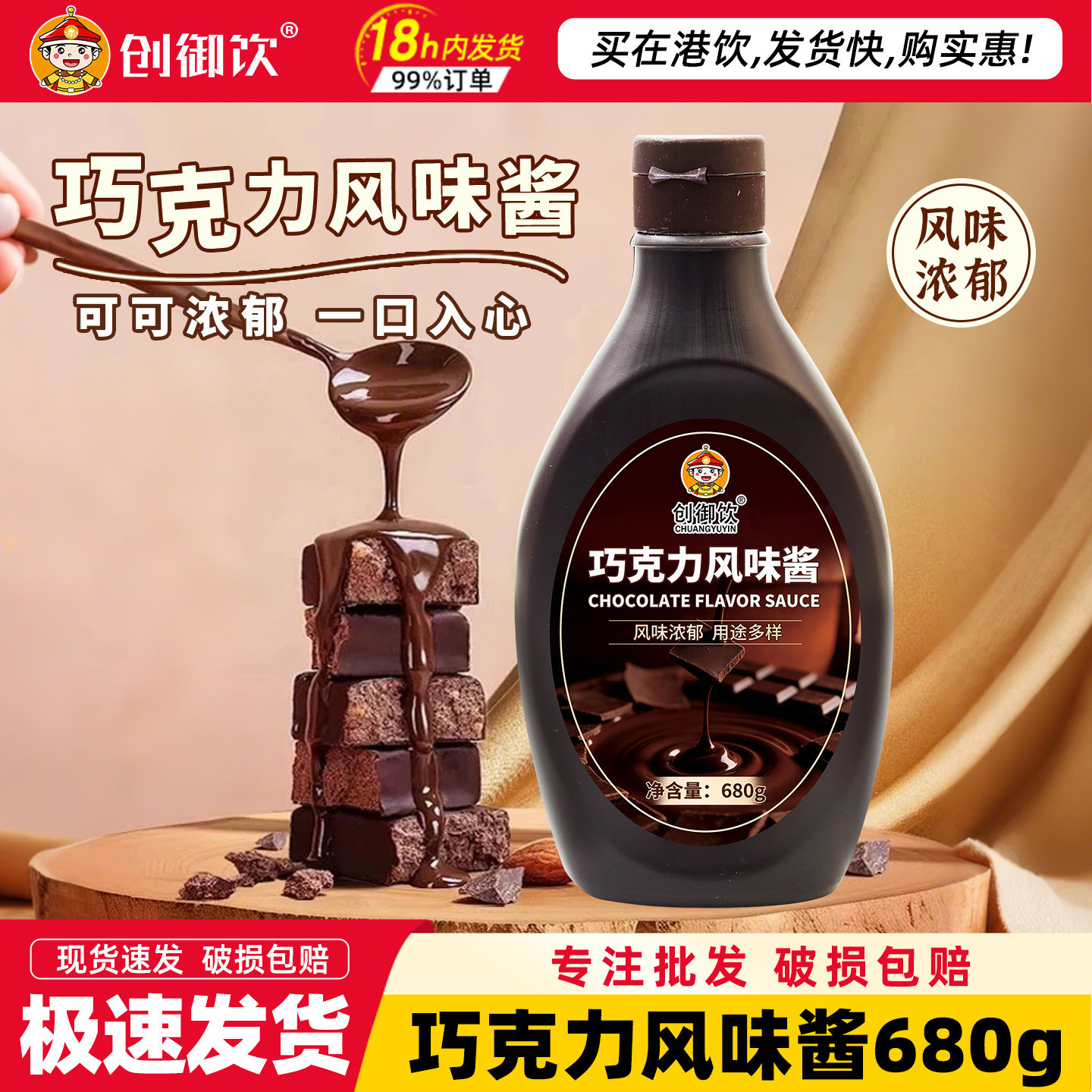 巧克力酱680g奶茶烘焙图片