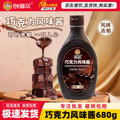 巧克力酱680g奶茶烘焙