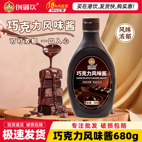 巧克力酱680g奶茶烘焙