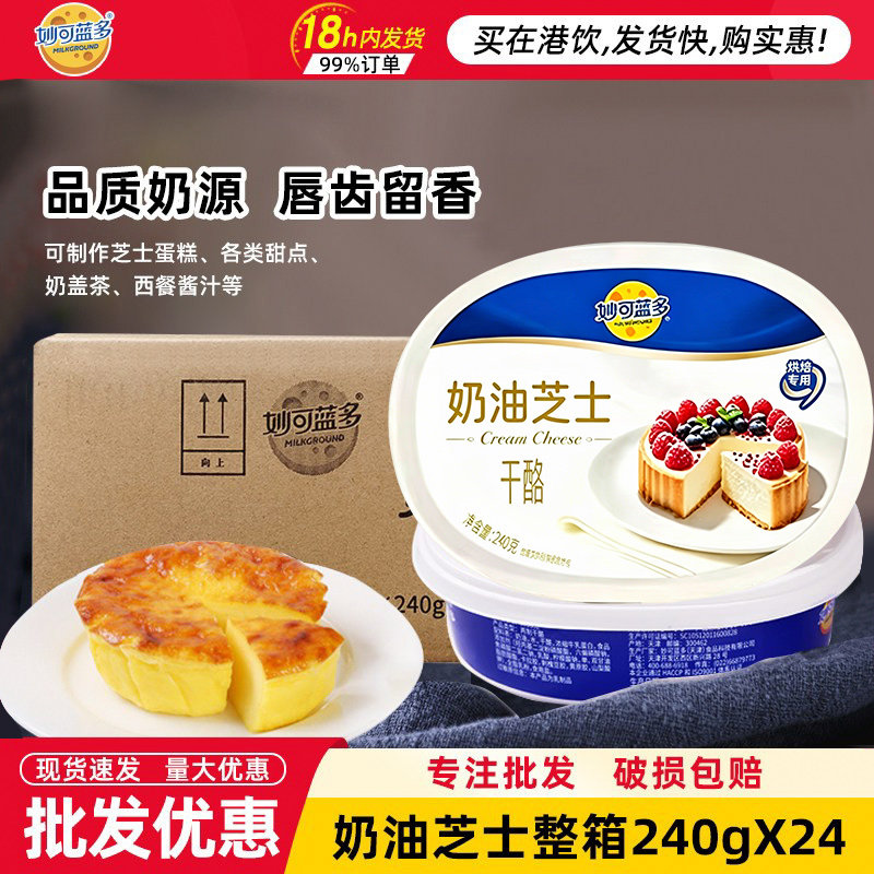 妙可蓝多奶油奶酪芝士 240g*24盒  奶油奶酪烘焙专用蛋糕烘培原料