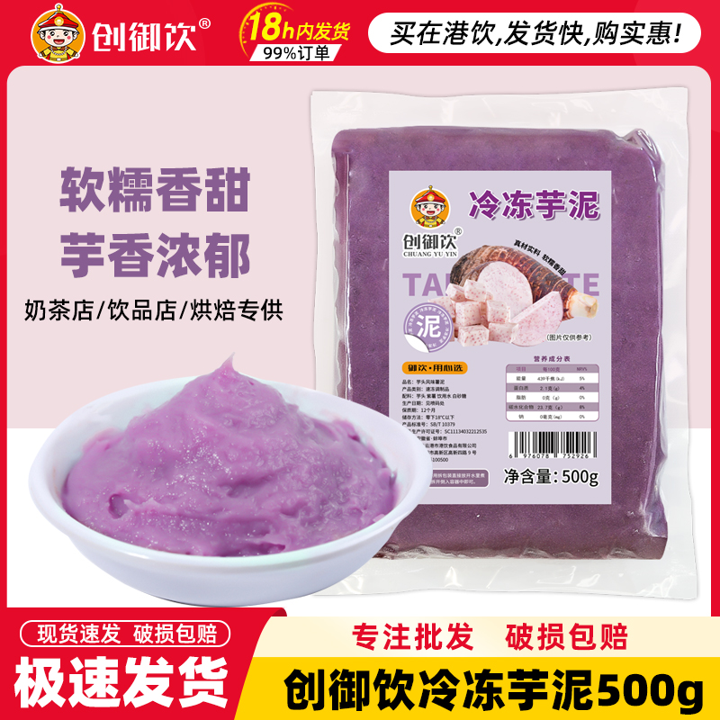 创御饮紫薯泥冻无油纯紫薯泥