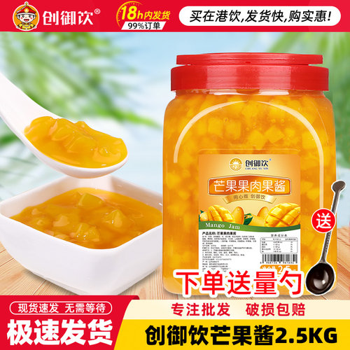 创御饮果粒酱芒果酱2.5kg奶茶店