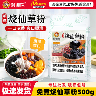 创御饮烧仙草粉500g奶茶店专用台式甜品配料原料免煮仙草冻仙草粉