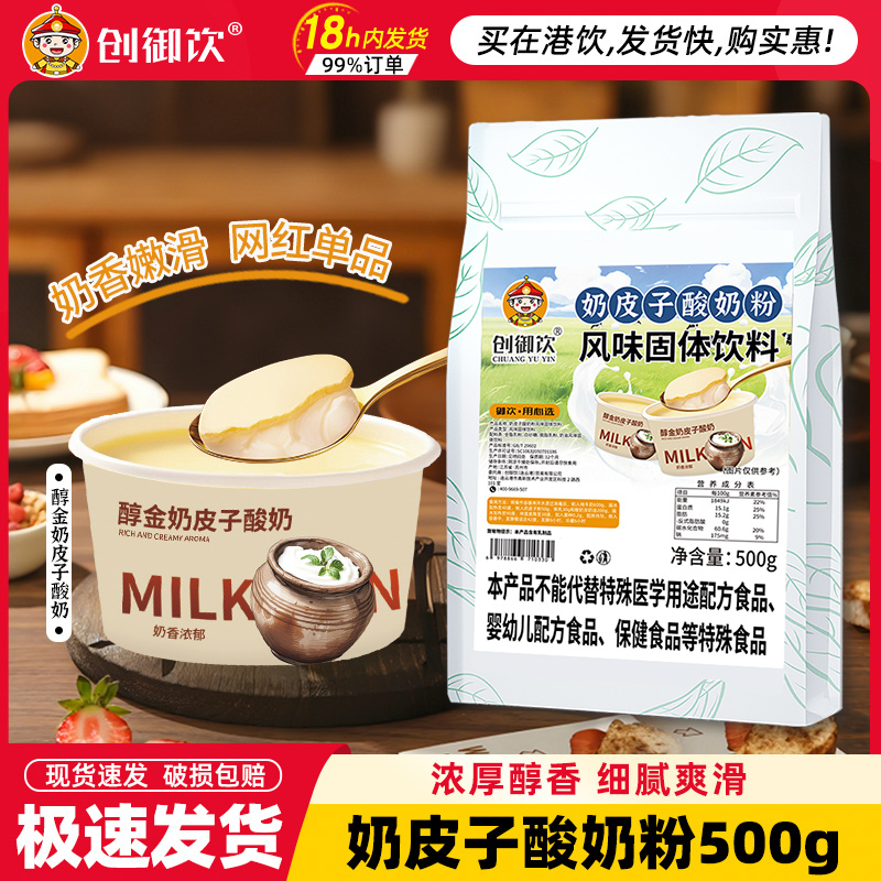 创御饮奶皮子酸奶粉500g厚乳酪奶皮子发酵粉菌种粘稠拉丝基料包