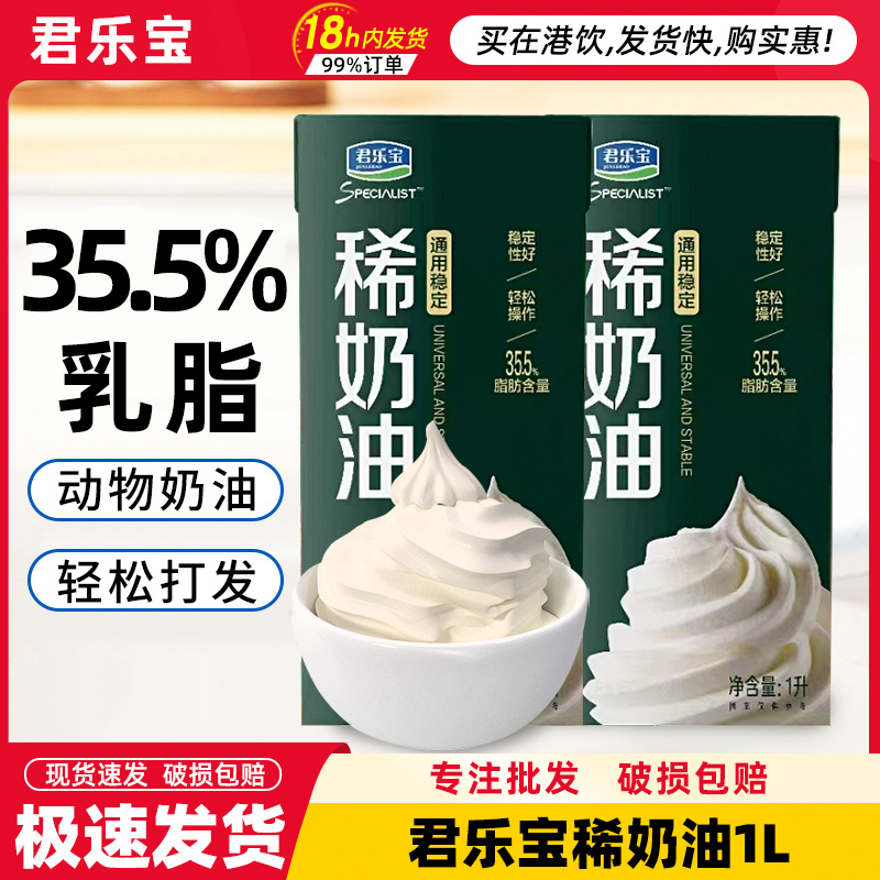 商用烘焙原料稀奶油整箱批发