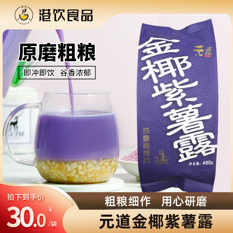 元道桂花黑米露即食早餐五谷粉原磨粗粮粉抹茶红豆饮金椰紫薯480g在类目 咖啡/麦片/冲饮, 饮料, 功能饮料中 - 来自Buy2taobao.com提供专业的淘宝代购服务