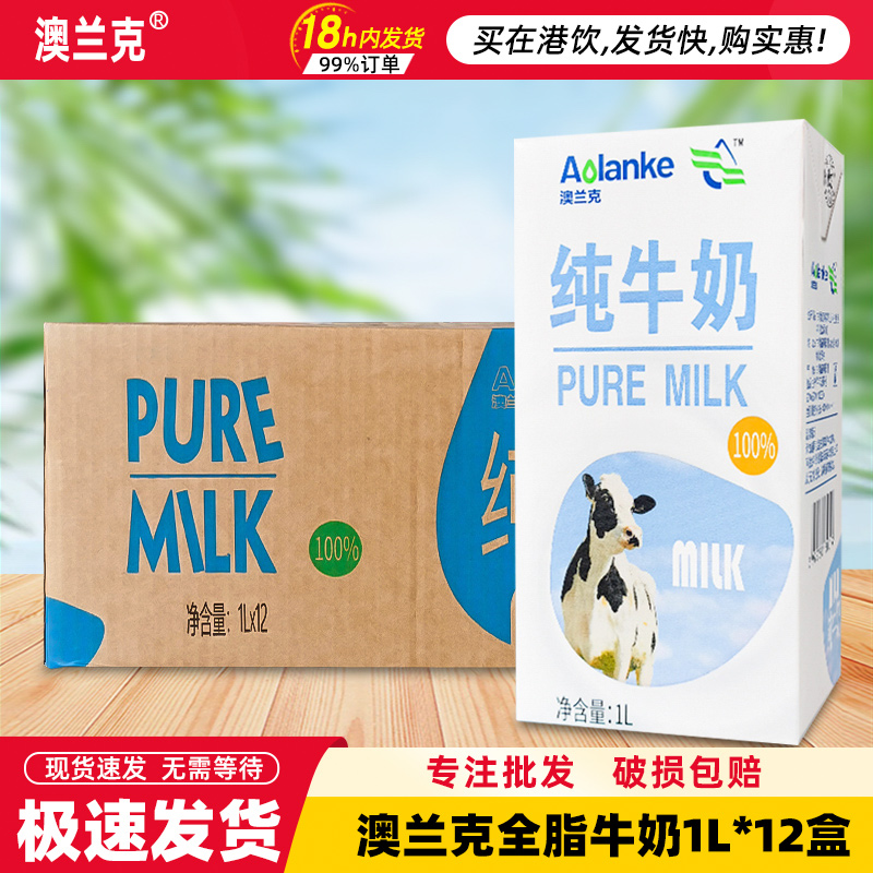 澳兰克全脂牛奶1L*12盒