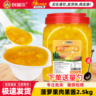 创御饮菠萝果酱奶茶店专用2.5kg批发刨冰粥炒酸奶用芒果杨梅蓝莓