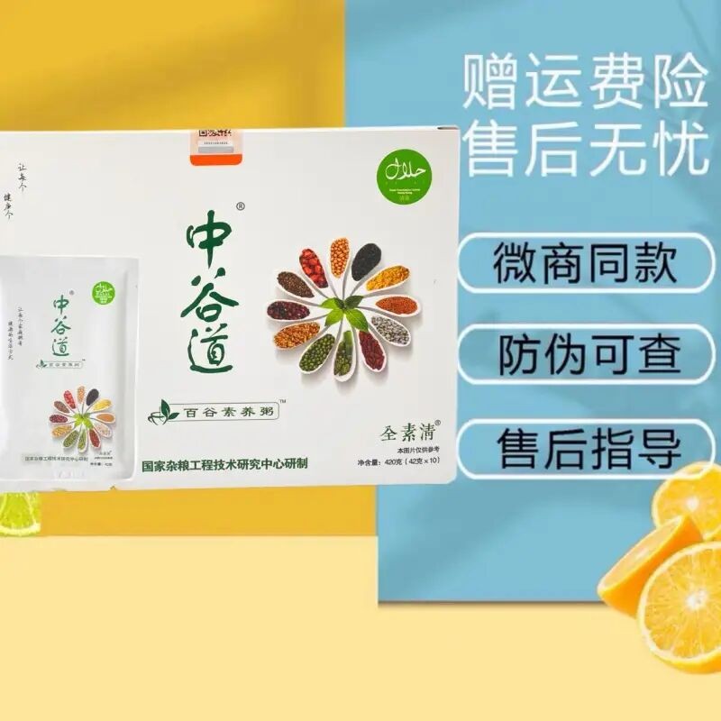 中谷道全素清百谷素养粥营养餐五谷杂粮辟谷代餐素食方便餐