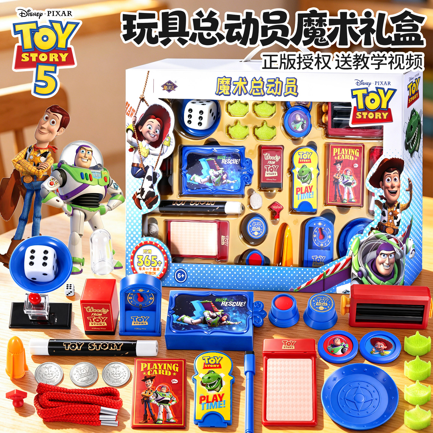 玩具总动员魔术套装儿童魔术道具
