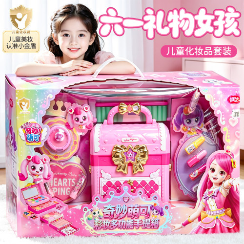 【热销N0.1】奇妙萌可化妆礼物