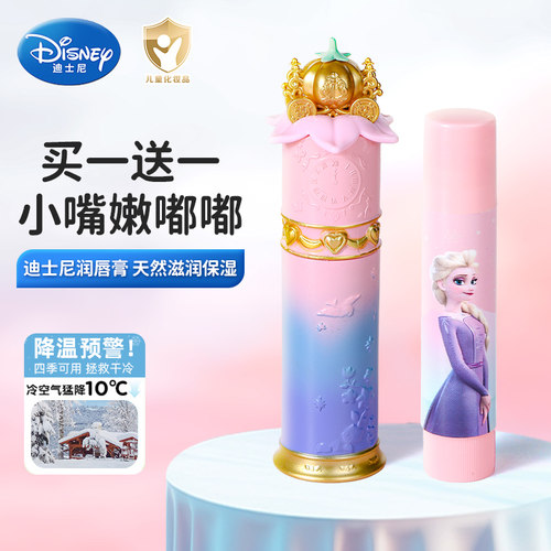 儿童润唇膏口红公主女孩子专用