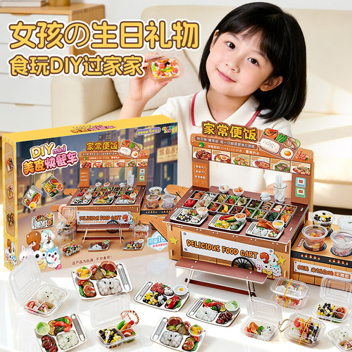 女童礼物6岁以上食玩DIY过家家