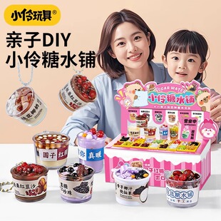 小伶玩具糖水铺diy创意儿童手工材料包女孩子生日礼物迷你奶茶杯