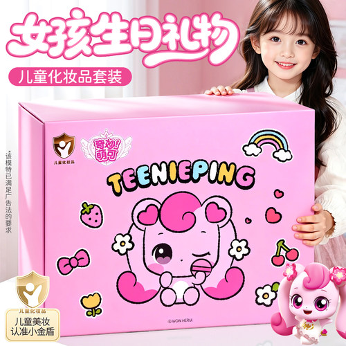 【正版奇妙萌可】儿童化妆品套装