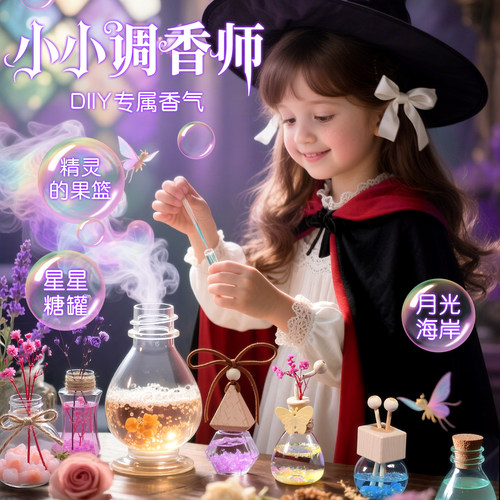 【魔法调香师】女孩魔法礼物套装