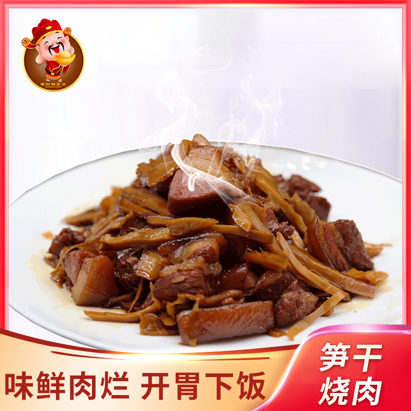 富财神万三周庄特产笋干烧肉300克卤味零食小吃熟食即吃真空包装