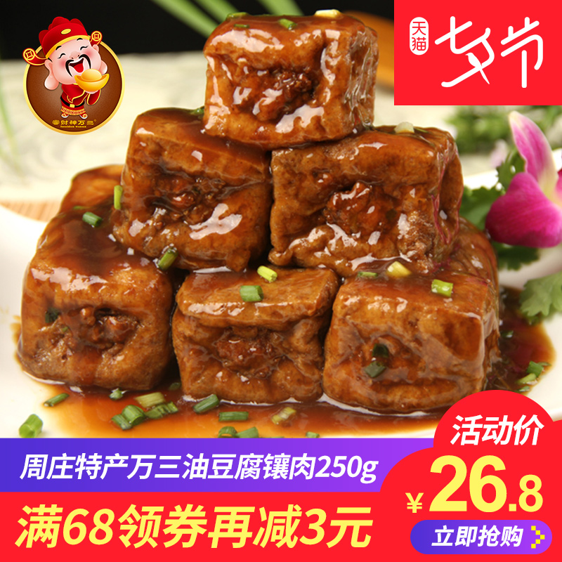 ¡¾ÍòÈýÓͶ¹¸¯ÏâÈâ250g¡¿Õý×ÚÍòÈýʳƷÖÜ×¯ÌØ²úÊìʳ¼ÓÈȼ´Ê³QSÈÏÖ¤
