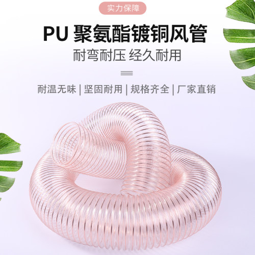 PU全新料聚氨酯风管镀铜钢丝软管