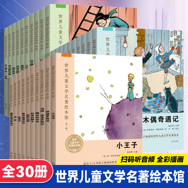 世界儿童文学名著绘本馆儿童文学