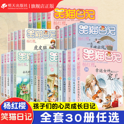 笑猫日记全套30册礼盒版