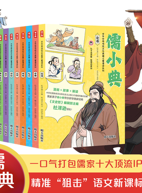 儒小典中华优秀传统文化典籍儿童漫读系列 四书五经论语大学孟子中庸周易礼记诗经尚书春秋左传小学生课外书tk