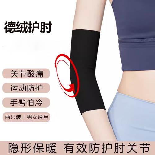 护肘关节保护套护臂女胳膊肘