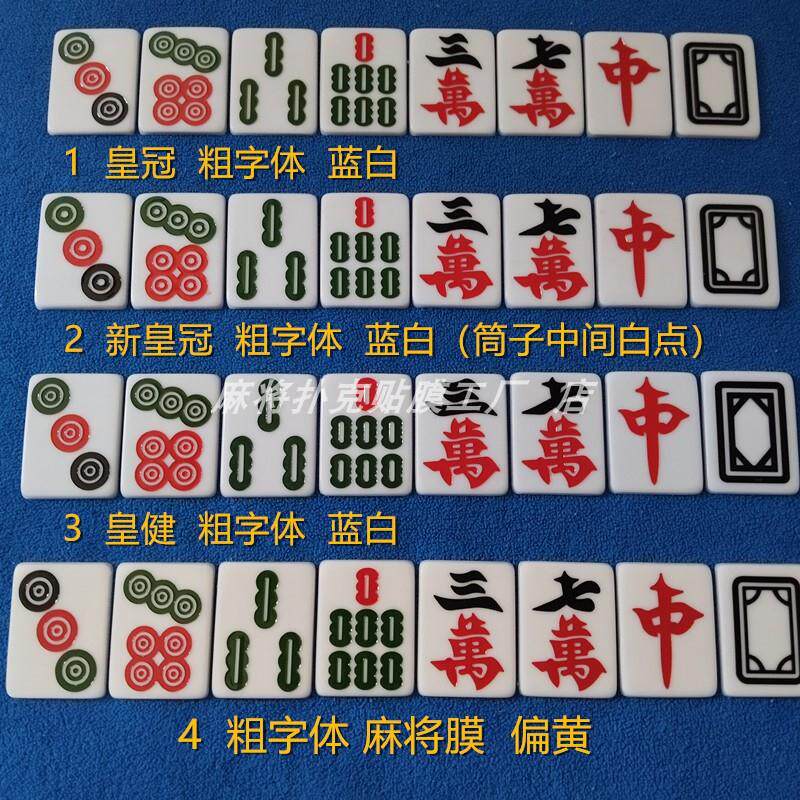 麻将膜手工麻将软贴膜魔术道具粗魔术道具