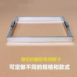 带提手厚切炒酸奶不锈钢专用模具方框炒酸奶可做多种口味框子定制