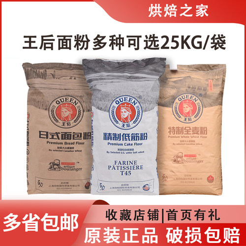 王后低筋高筋面粉柔风吐司日式
