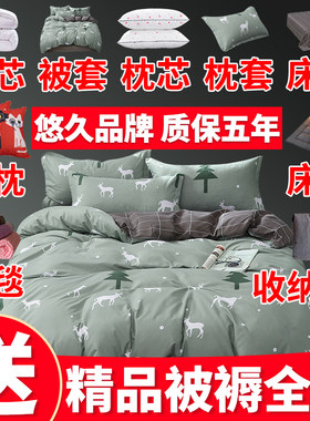 被子六件套全套装家用宿舍一整套