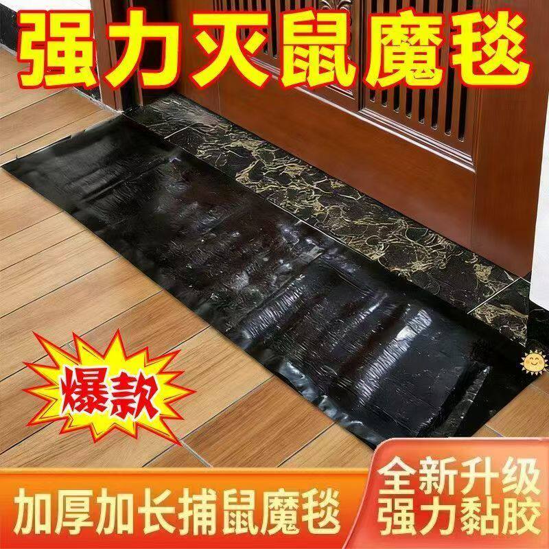 强力老鼠贴粘鼠板家用一窝抓端粘大老鼠胶灭鼠魔毯驱加长大号粘鼠