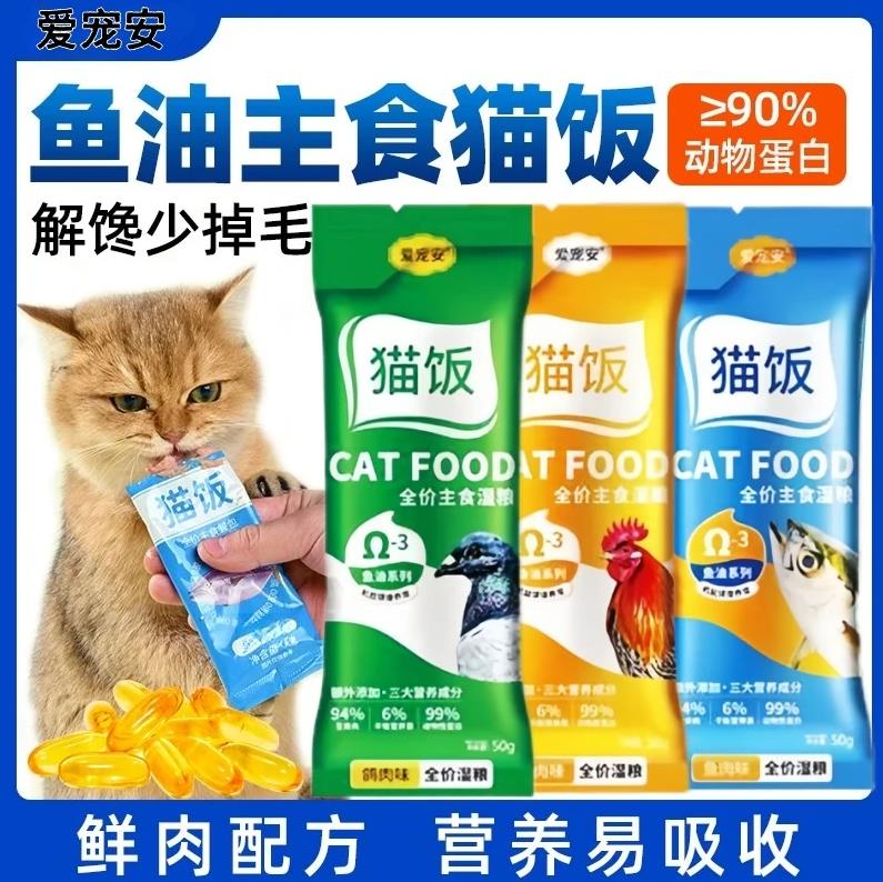 猫咪猫饭全价猫粮主食包
