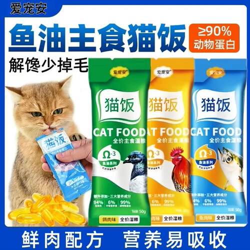 猫咪猫饭全价猫粮主食包