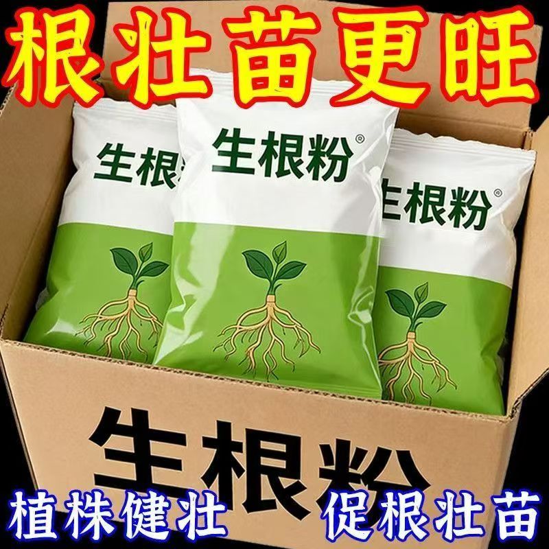植物通用强力生根粉扦插移栽