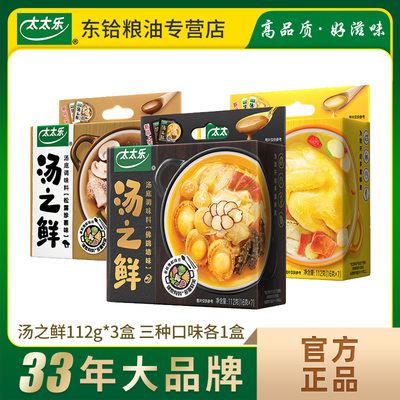 太太乐汤之鲜快手汤底调味料