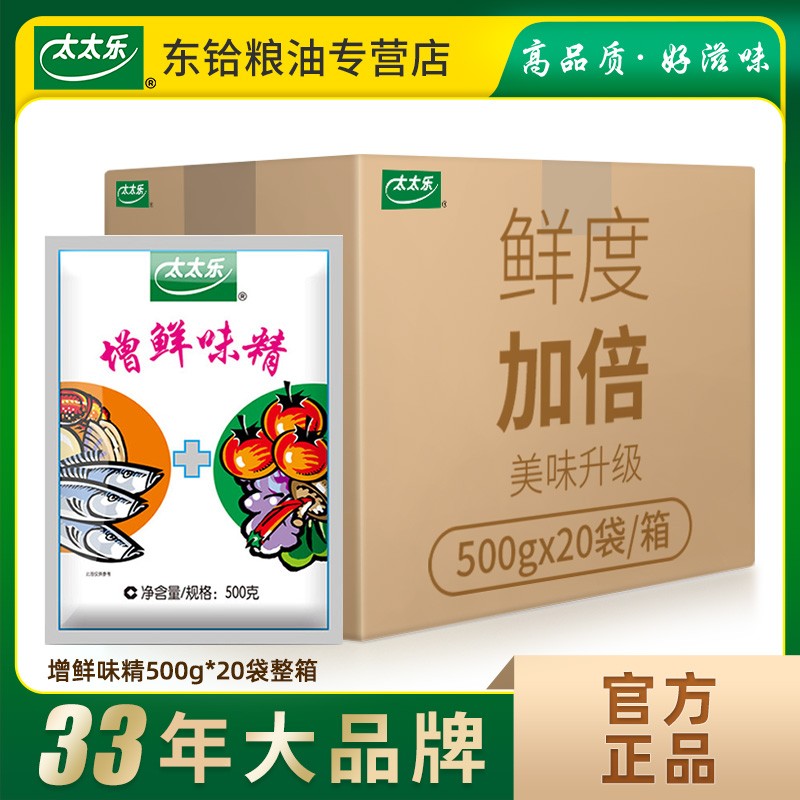 【正品包邮】太太乐增鲜味精500g*20袋整箱调味料批发餐饮调料