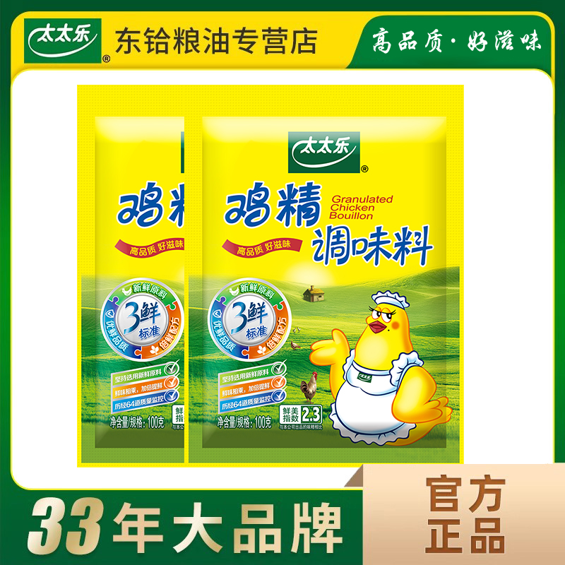 太太乐三鲜鸡精腌制快炒煲汤