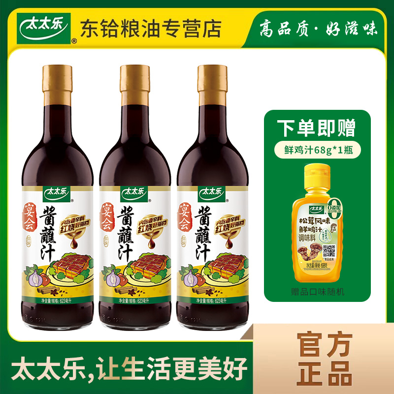 太太乐宴会酱蘸汁红烧酱油