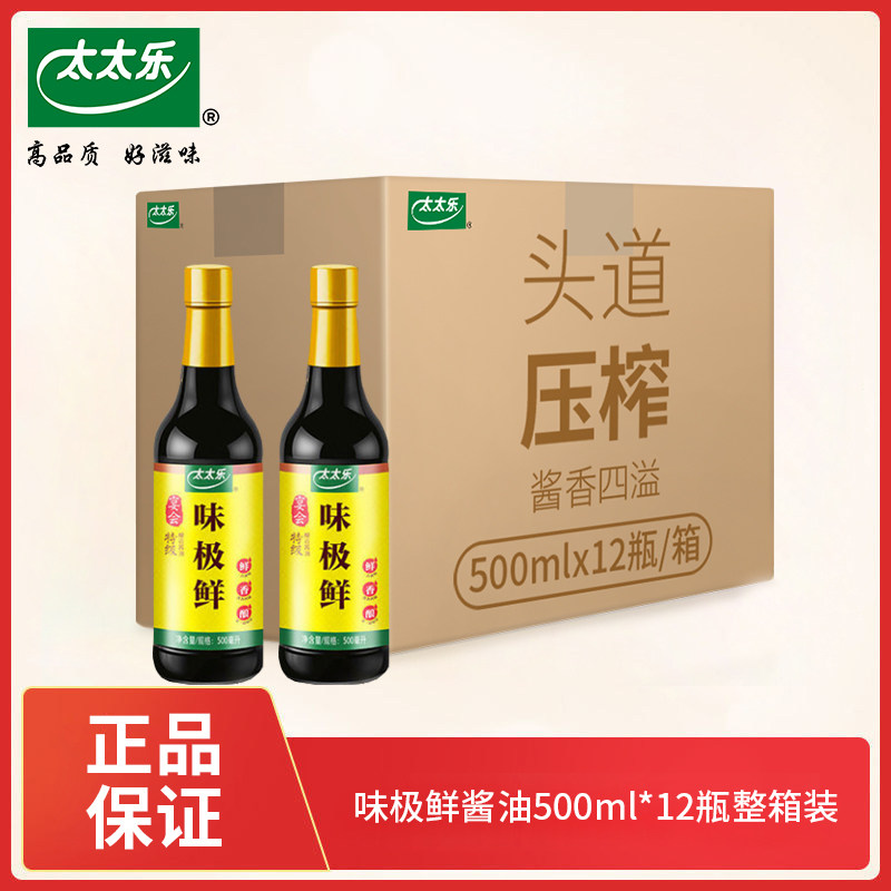 【正品包邮】太太乐味极鲜500ml*12瓶整箱 特级酿造酱油点蘸凉拌