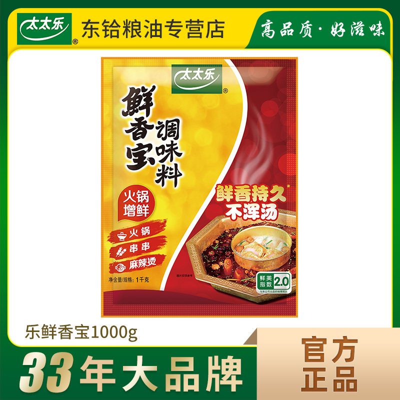 太太乐鲜香宝1000g 火锅串串麻辣烫增鲜厨房调味料餐饮装大袋