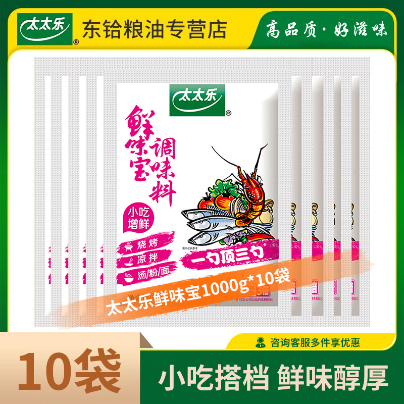 太太乐鲜味宝汤粉面增鲜调味料