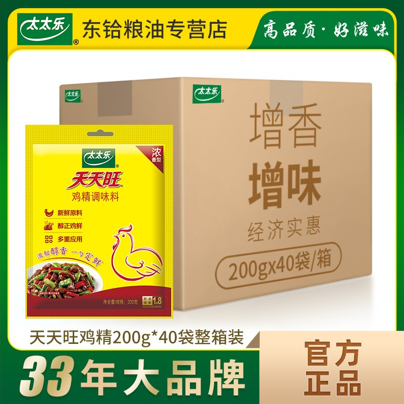 太太乐天天旺鸡精200g*40袋整箱装调料炒菜烧烤火锅餐饮零售批发-封面