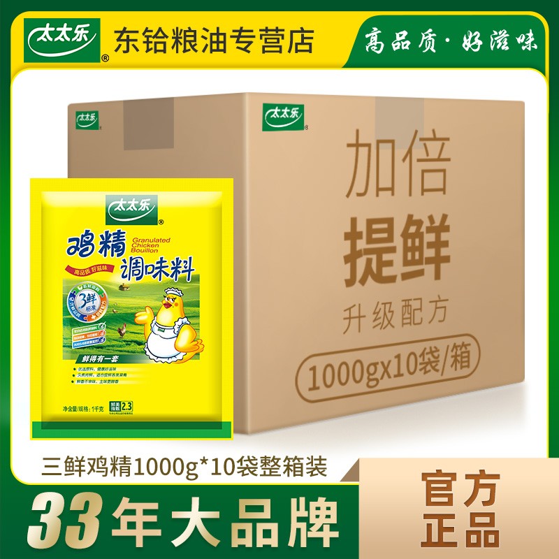 太太乐三鲜鸡精1000g*10袋整箱 调味料 餐饮批发大袋炒菜增鲜提香