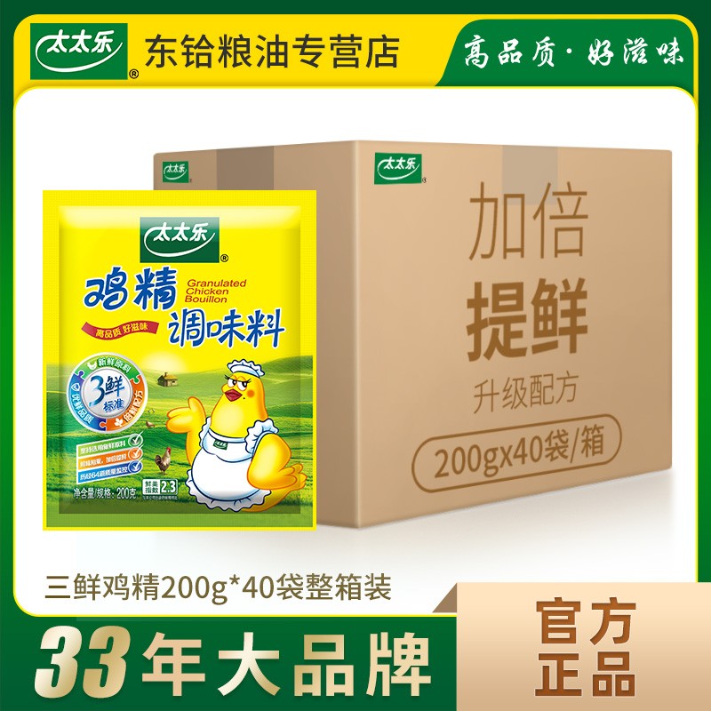 太太乐三鲜鸡精调味料200g*40袋整箱 餐饮厨房炒菜煲汤增鲜调料